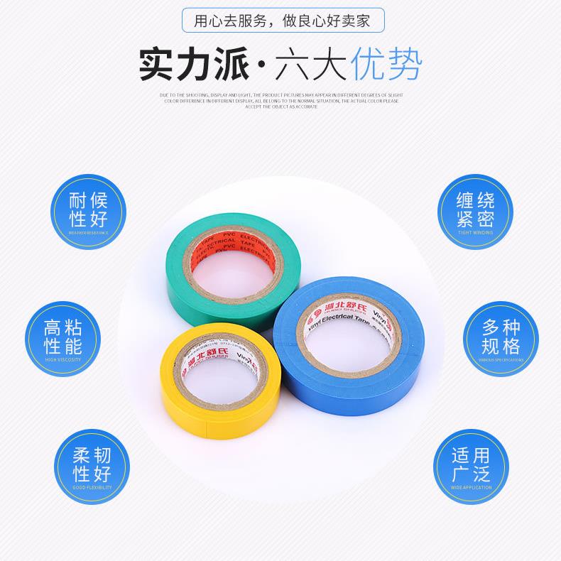 多省包邮舒王70PVC电工胶带电工胶布黑胶布绝缘胶带PVC胶带