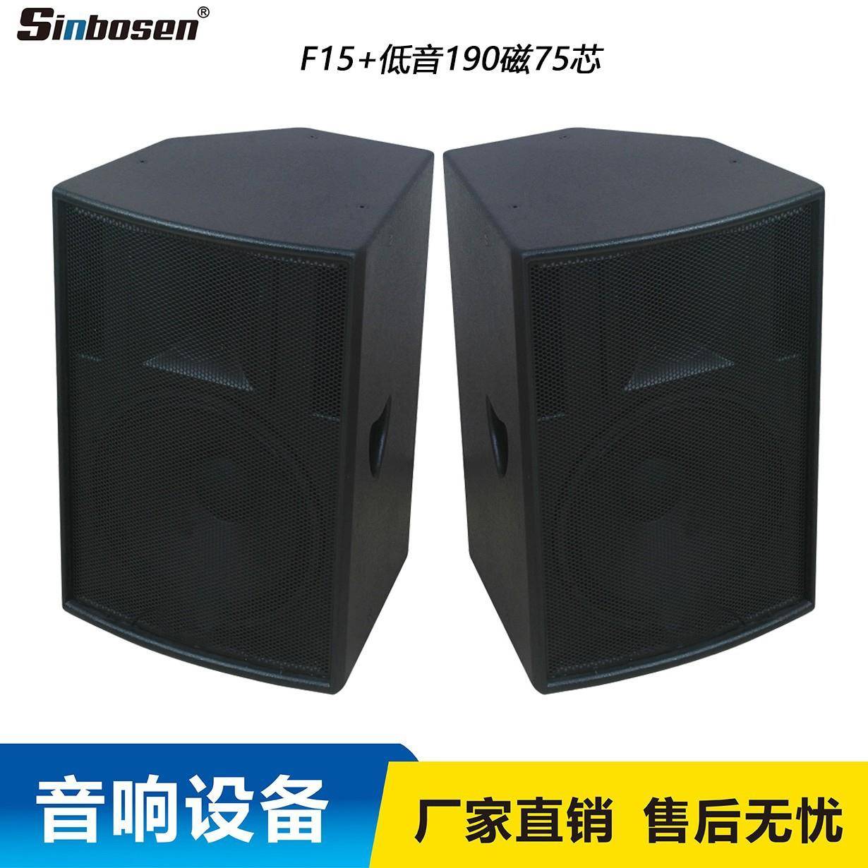 厂价生产玛田款单15寸演出音箱MF-15二分频全频户外无源专业音响