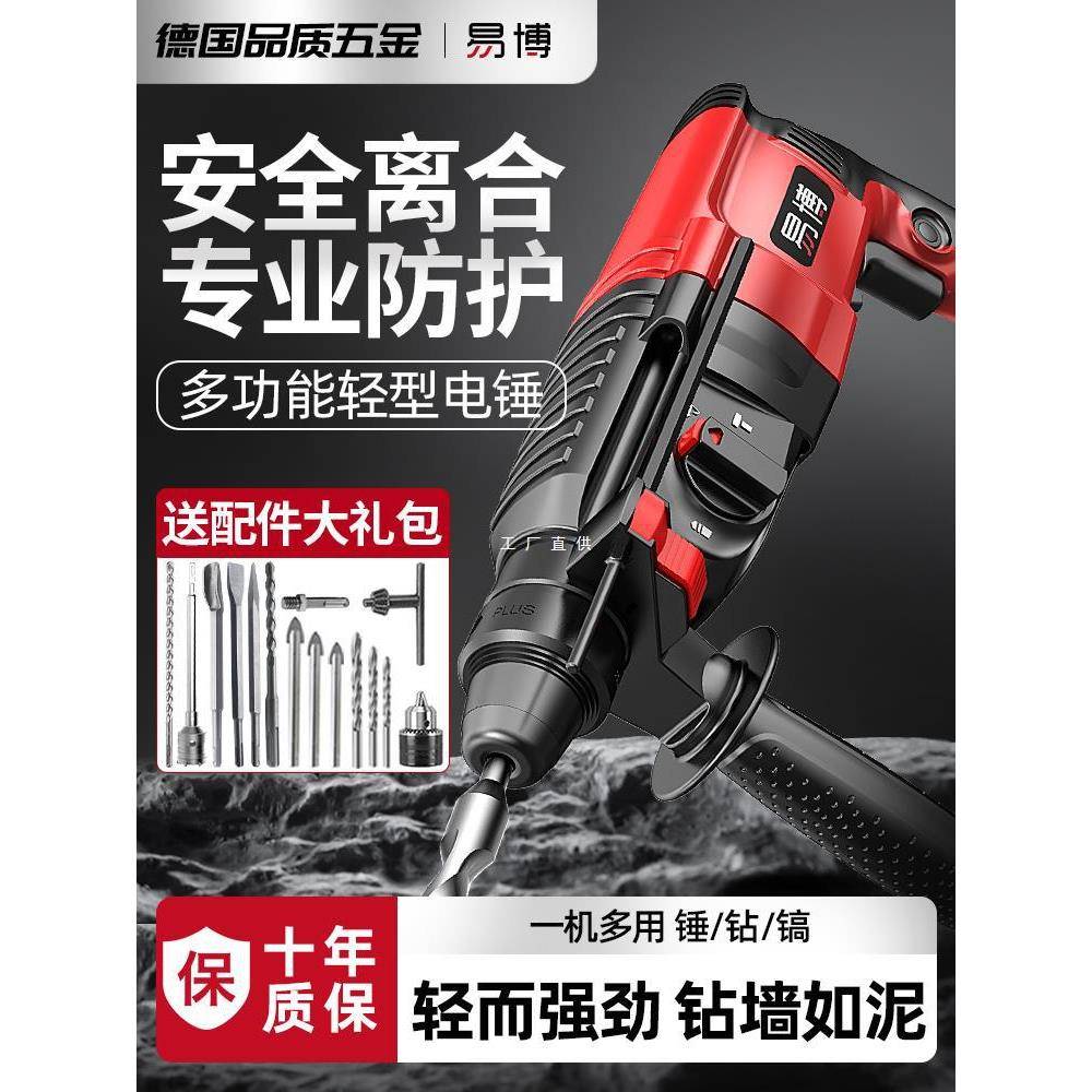 易博轻型电锤电镐电钻三用大功率家用多功能小型冲击钻打混凝土