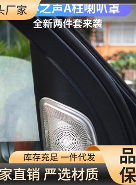 20-21款奔驰gle350改装gls450gle450轿跑车门喇叭罩车内装饰用品