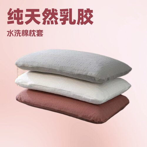 新款H款水洗棉乳胶枕枕头枕芯柔软亲肤睡眠枕方形枕床上软枕跨境