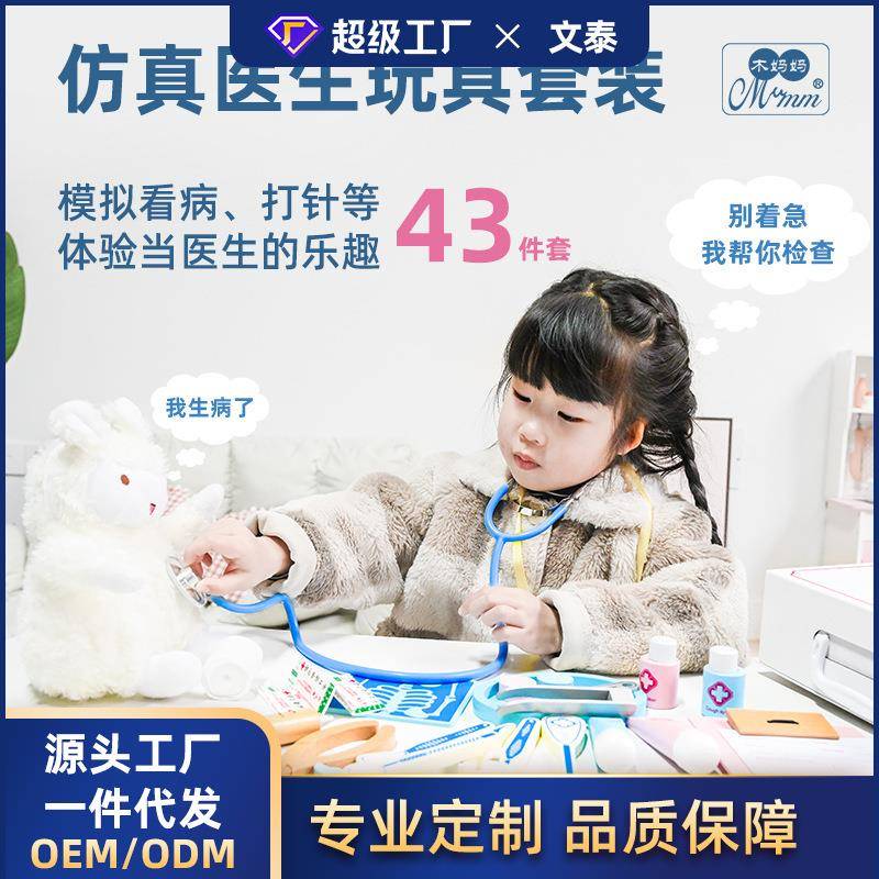 儿童木制仿真医生43件套装幼儿园宝宝模拟打针看病体验过家家玩具