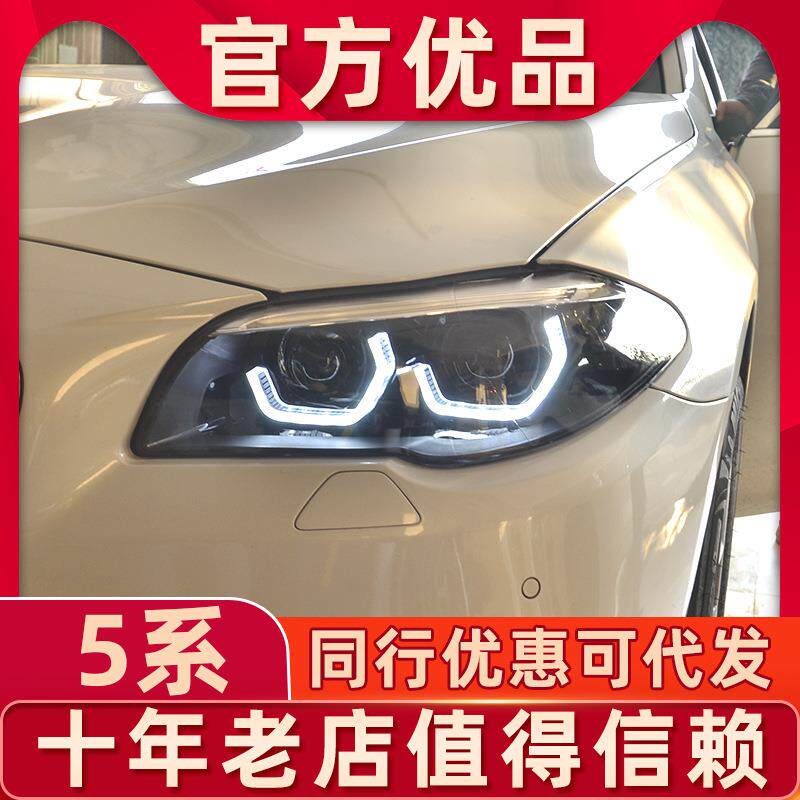 适用于11-17款宝马5系大灯总成F10F18520530改装勺子LED日行灯
