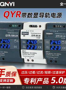 带数显导轨式开关电源QYR60W-100W-150W直流电源24V2.5A12V5A
