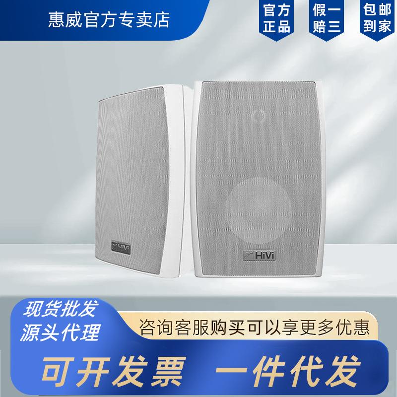 惠威VA4-OSVA6-OS定阻壁挂音箱定压挂壁喇叭会议室背景音乐