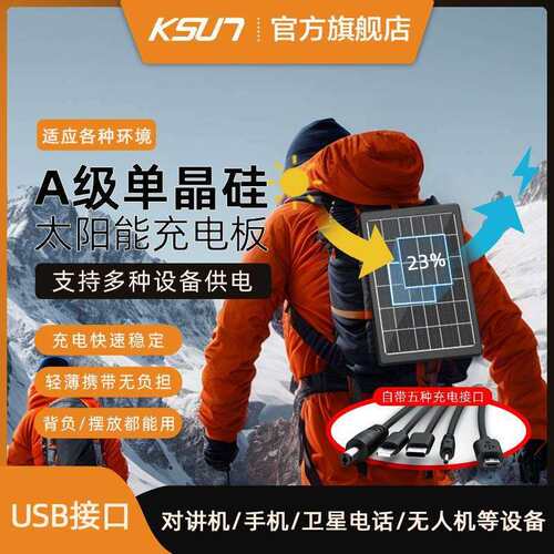 步讯太阳能单晶硅充电板徒步旅游应急五合一充电口户外电源SL666