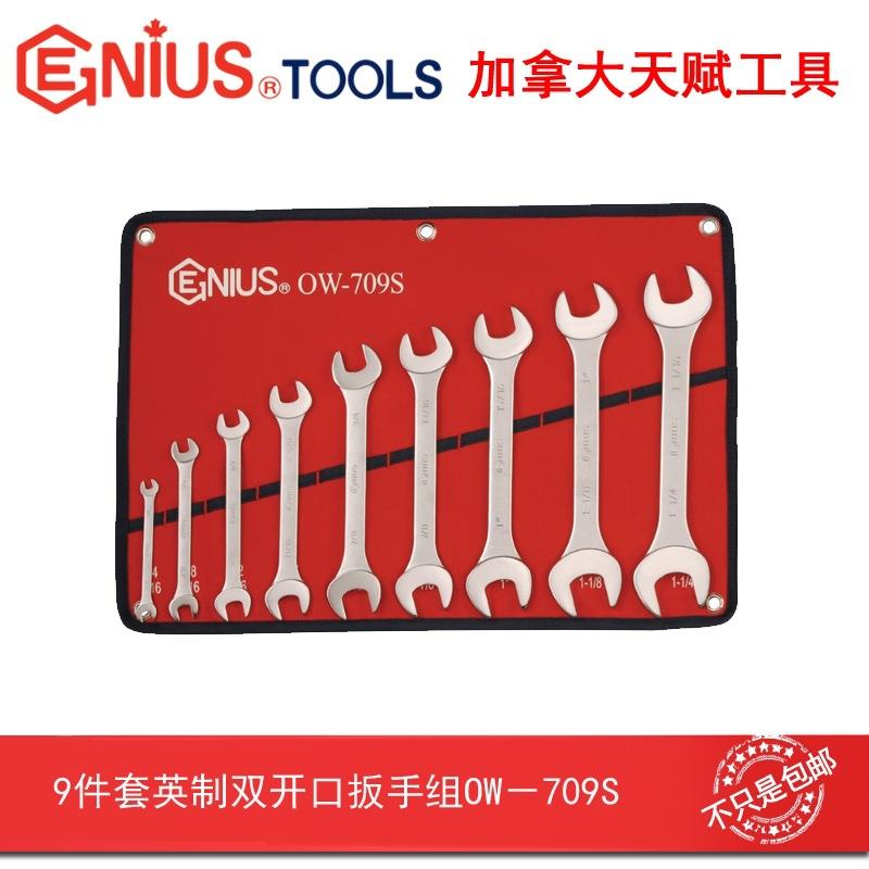 GENIUS天赋进口工具9件套英制双开口扳手组双头呆扳手组OW-709S