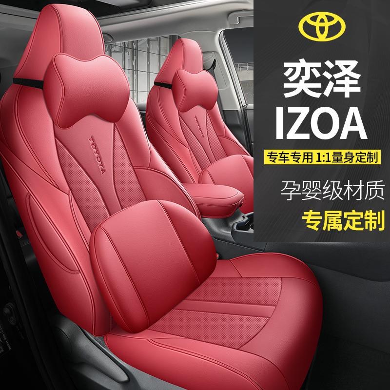 2023新款奕泽IZOA汽车坐垫奕泽全包围座椅套四季通用座套