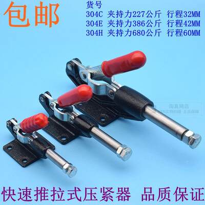 快速夹具/夹头/压紧器/工装夹钳推拉式305304C304E304H快速夹