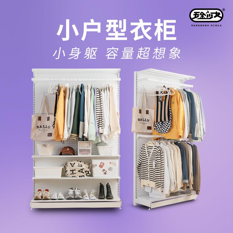 小户型洞洞板衣柜卧室金属无门开放式简易衣帽间出租房用