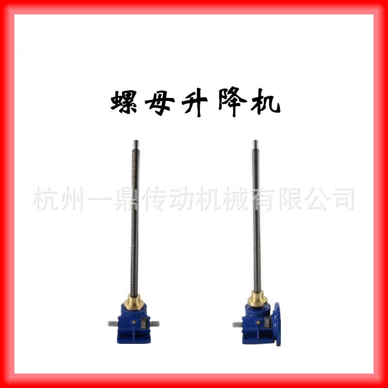一鼎华耐SWL1T2.5T5T螺母手摇电动丝杆升降机现货闪电发货