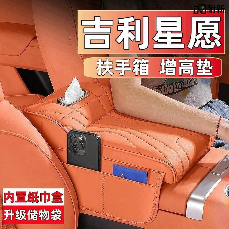 适用2025款吉利星愿中央扶手箱增高垫保护套心愿汽车内用品肘托垫图片