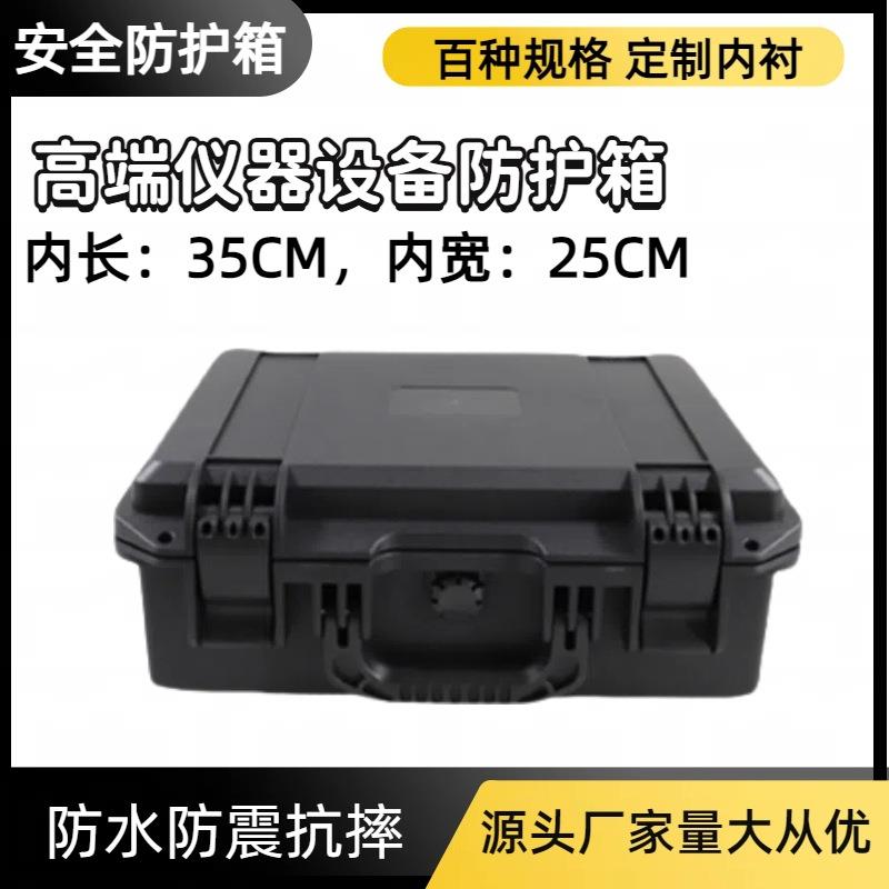 PP塑料工具箱五金便携收纳保护仪器设备防震安全箱2535密封防水箱