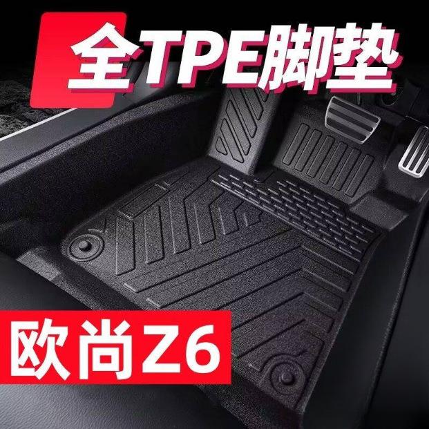 适用长安欧尚Z6包围tpe汽车脚垫欧尚z6主驾驶双层丝圈TPE耐磨脚垫