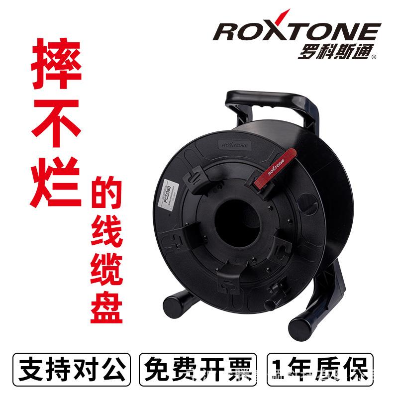 ROXTONE绕线盘音频喇叭移动电缆盘收线器塑料卷线盘空盘缠拖线轴