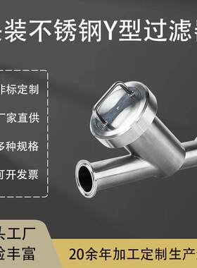 y型过滤器304不锈钢快装式卡箍式三通滤网管道卫生级角式过滤器
