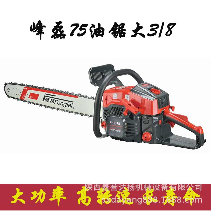 峰磊油锯CS75油锯伐木锯3/8大功率汽油链锯20寸导板60加深缸