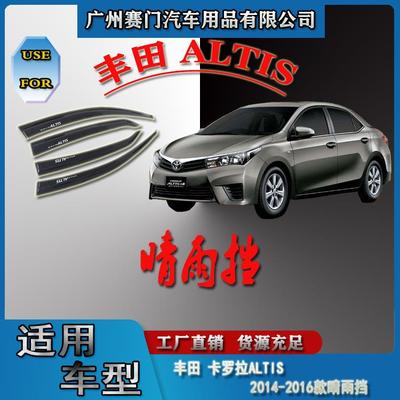 汽车配件卡罗拉ALTIS2014-2016款雷凌通用晴雨挡车窗雨眉挡雨板
