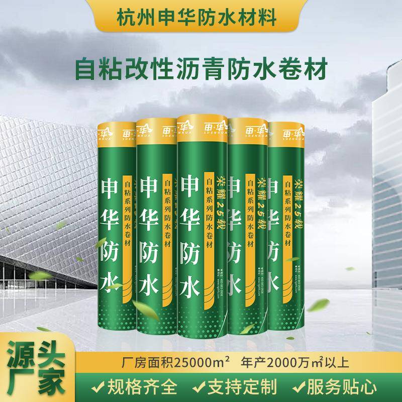 自粘聚合物改性沥青防水卷材高聚物彩钢瓦屋面楼顶修缮防水材料
