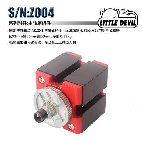 LittleDevil微型机床配件S/N:Z004金属带轮主轴箱