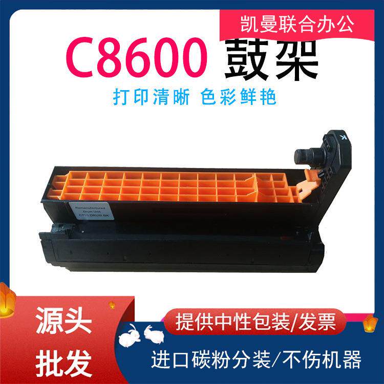 适用OKIC8600鼓架C8800/C801/810/821/830/MC860打印机硒鼓鼓架