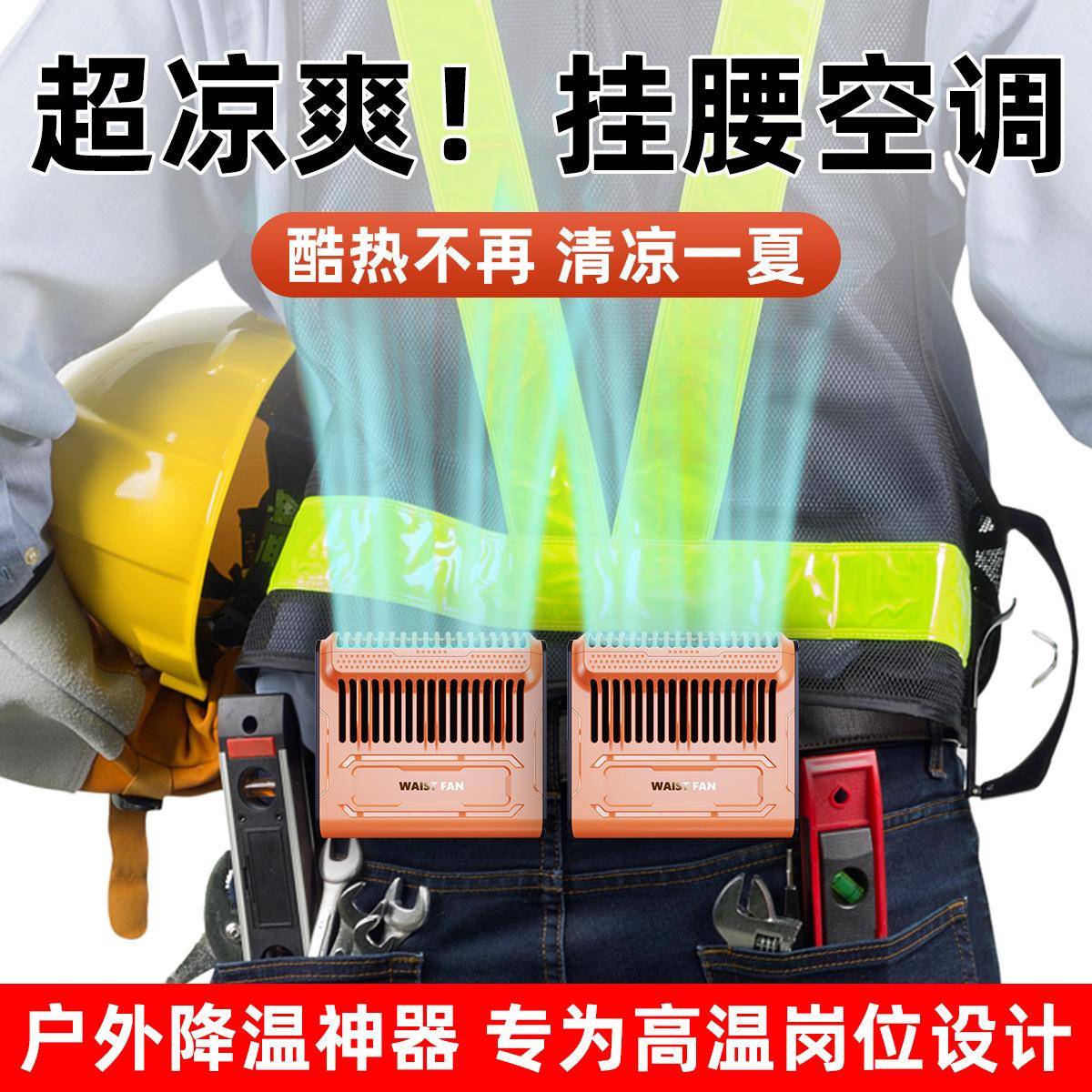 新款挂腰风扇户外工地便携式无叶风扇防暑降温大风力挂脖小电风扇