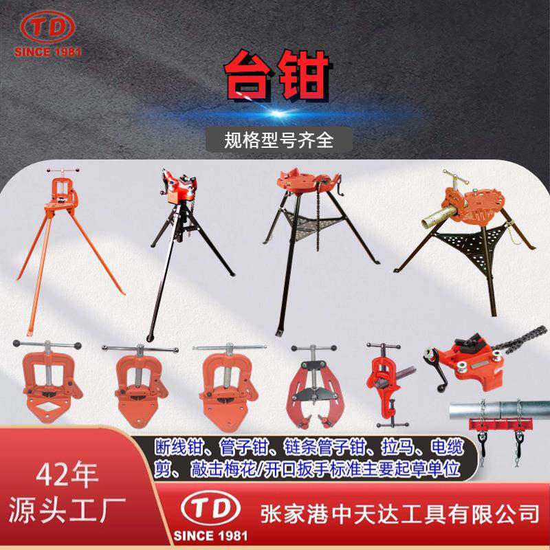 天达新工管道工具龙门钳夹管器焊接对管器焊接钳台虎钳带脚台虎钳