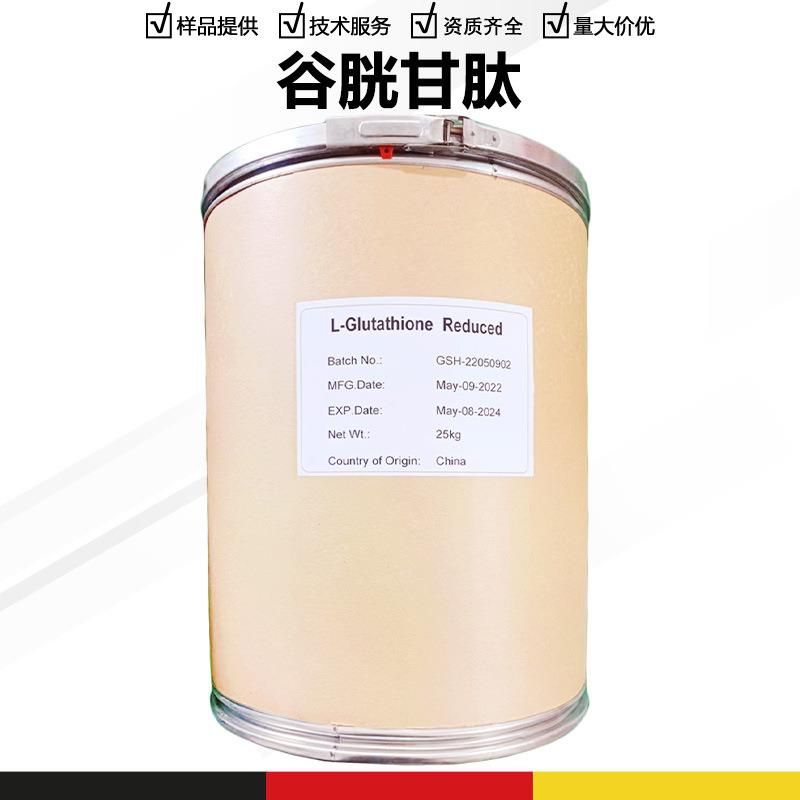 谷胱甘肽还原型谷胱甘肽营养强化剂原料