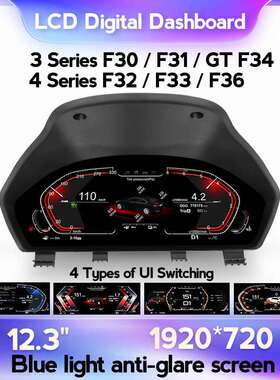 适用于宝马三系F30/F312013-2019NBT/EVO系统改装液晶仪表显示