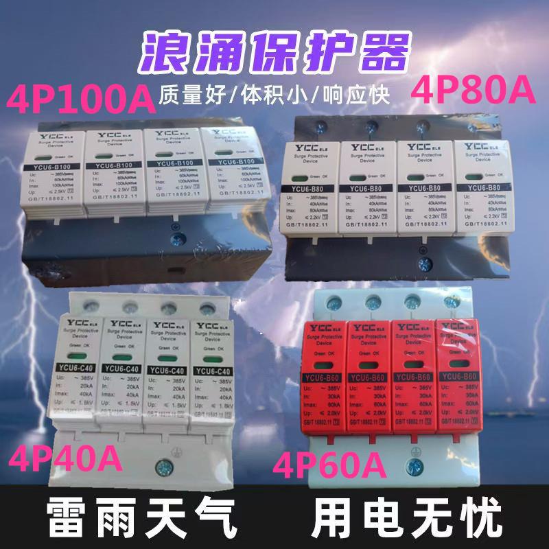 光伏电涌保护器4p40A60A80A100A防雷器防雷模避雷浪涌保护器