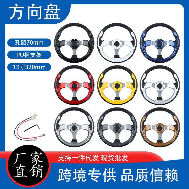 汽车改装PU方向盘个性竞技游戏卡丁车13寸320mm赛车清洁车转向盘