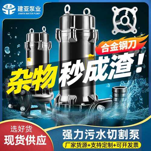 切割式污水泵220V化粪池排污泵无堵塞抽水机国标潜水泵全自动