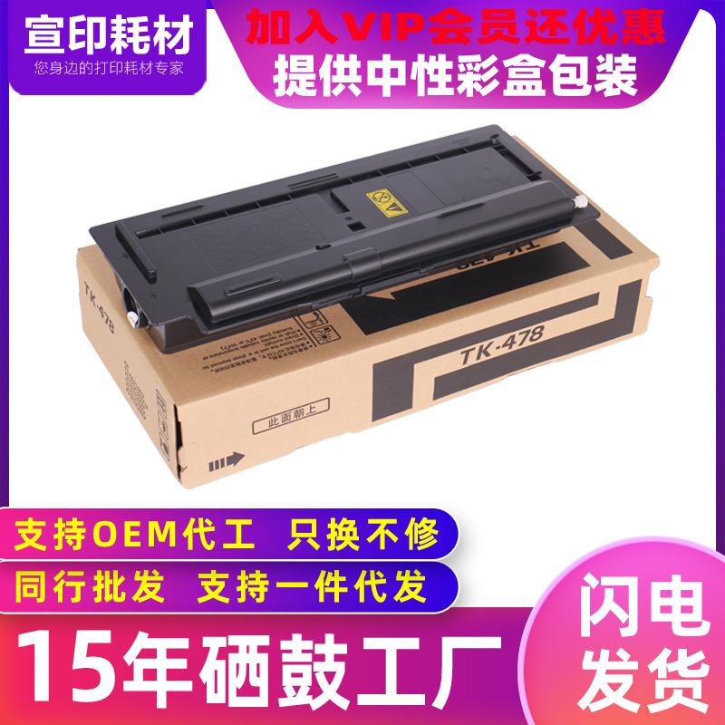 适用于京瓷TK-478粉盒FS6025BFS6030碳粉6525MFP6530复印机墨粉