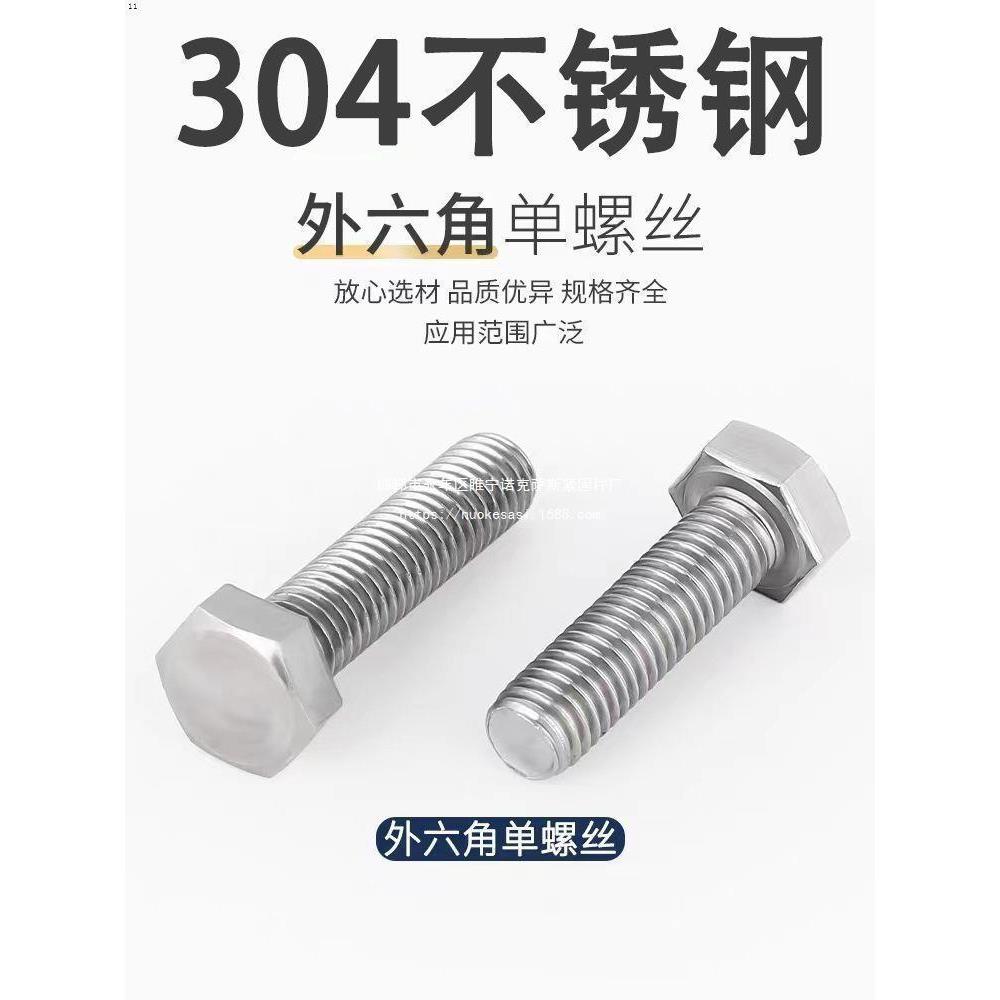 国标光伏304不锈钢螺丝螺栓通用型外六角m8螺丝螺丝杆螺母
