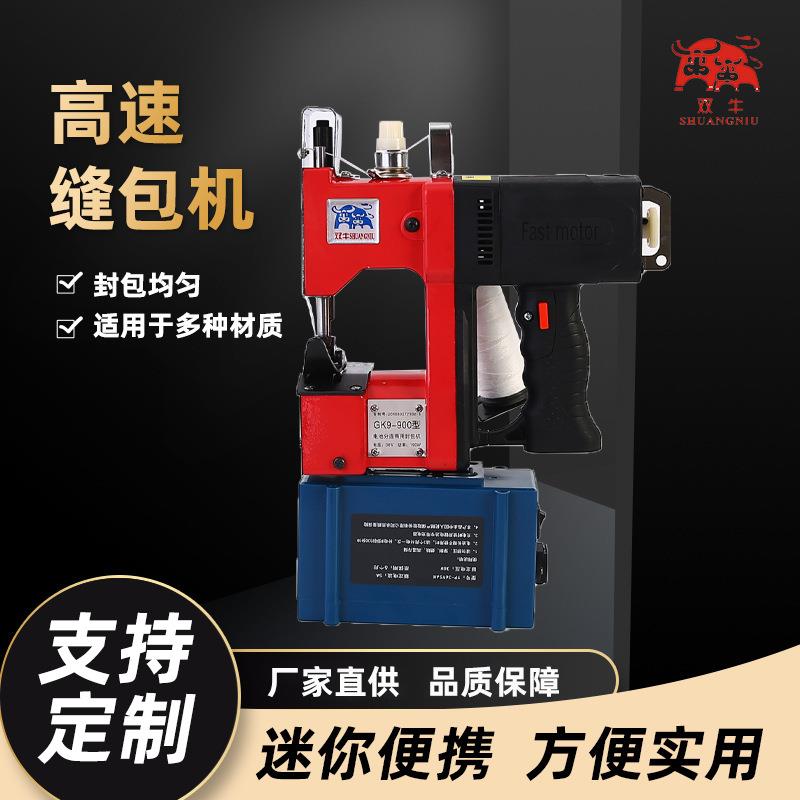 双牛牌充电型GK9-900不带电池不带变压器手提式小型家用封包机
