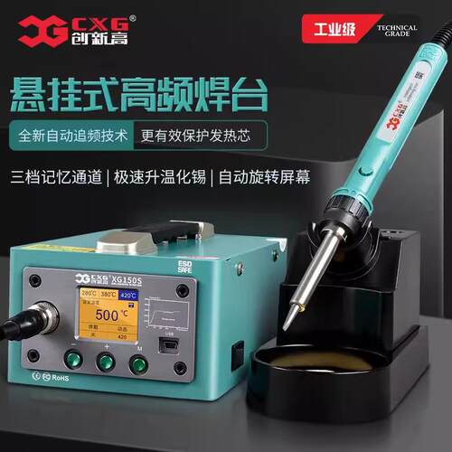 创新高大功率快速升温高频焊台XG100SXG150SXG200SXG300S