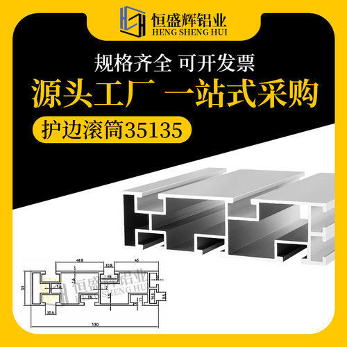 35*130工业铝型材流水线铝材35130护边滚筒铝合金型材