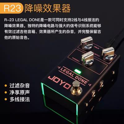 JOYOR-23LEGALDONE降噪效果器还原支持2线四线连接吉他踏板