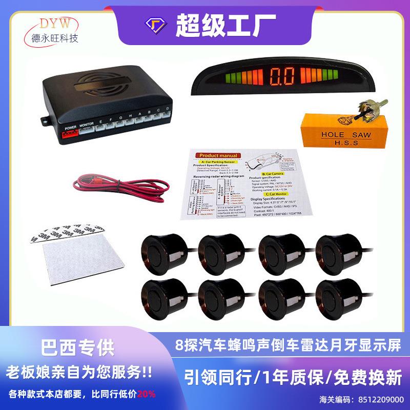 8探汽车蜂鸣声倒车雷达LED月牙蜂鸣雷达汽车系统感应数码滴滴声