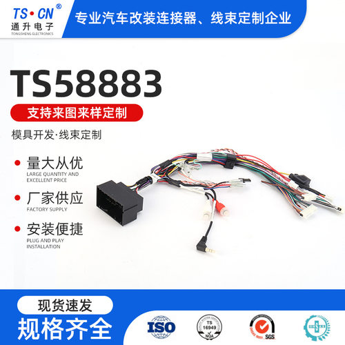 TS58883插头接线端子连接线连接器端子线汽车线束系列电子线