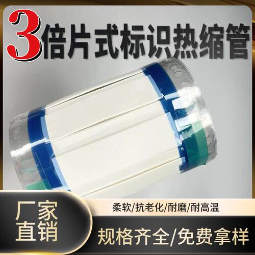 3倍片式高阻燃标识热缩管线缆标识套线缆标记管热缩线号管