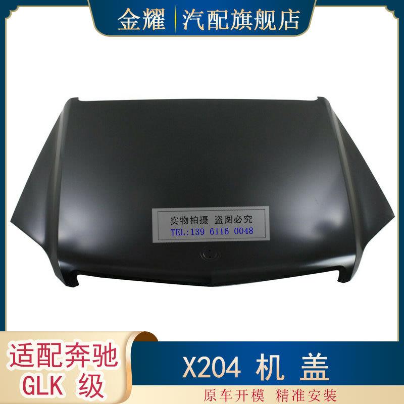 适配奔驰GLK级X204引擎盖GLK350机盖GLX220机盖GLX2502048800557
