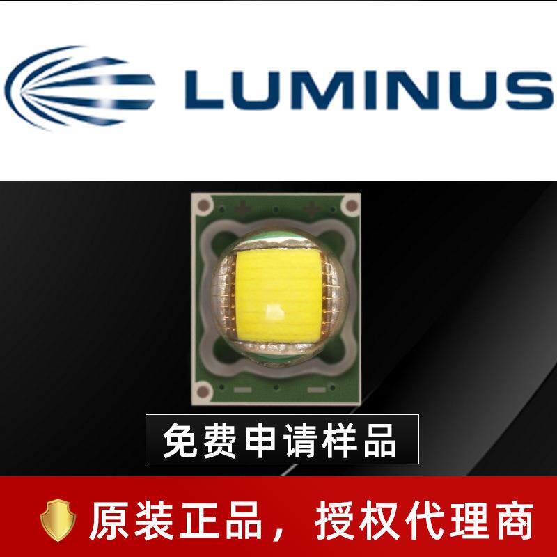LUMINUS朗明纳斯7090灯珠15w大功率灯珠SST50手电筒光源led