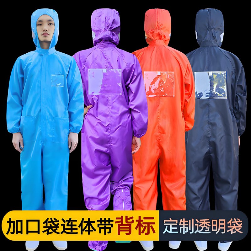 无尘服连体带口袋背标背袋背贴带鞋紫橙色卡槽定制洁净室防静电衣