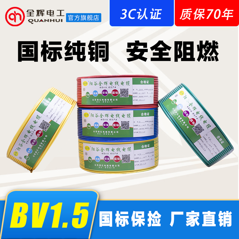 国标电线BV1.5平方单芯线铜芯家装家用硬线纯铜空调电源线电缆线