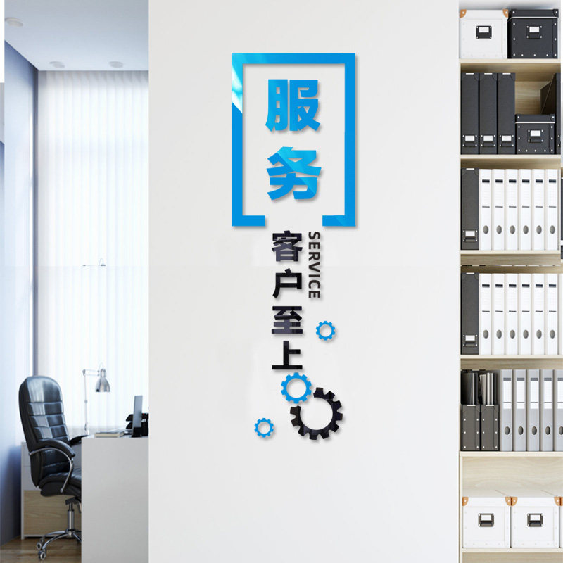 服务行业公司售后员工励志标语贴销售部门亚克力立体企业文化墙贴