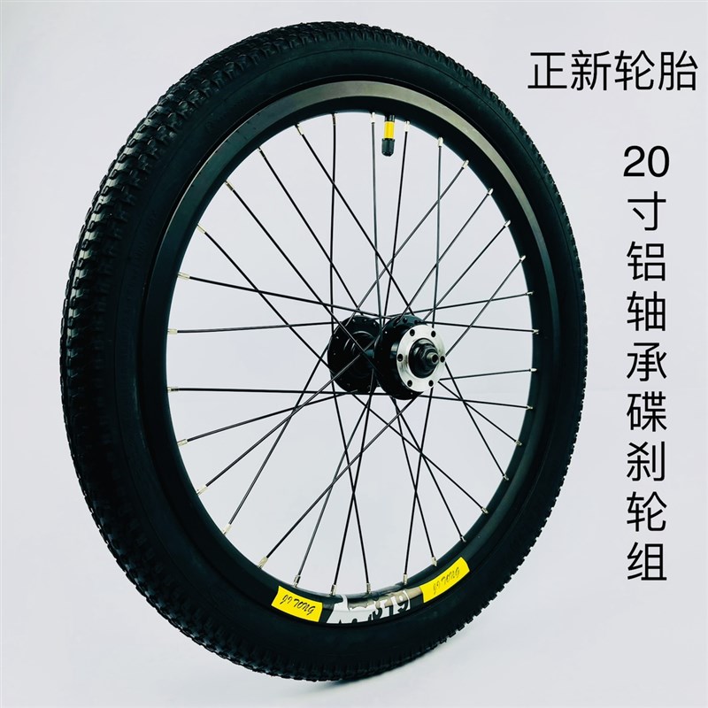 20寸自行车轮组,童车轮组,六丁碟刹山地车轮组,铝合金轴承轮组