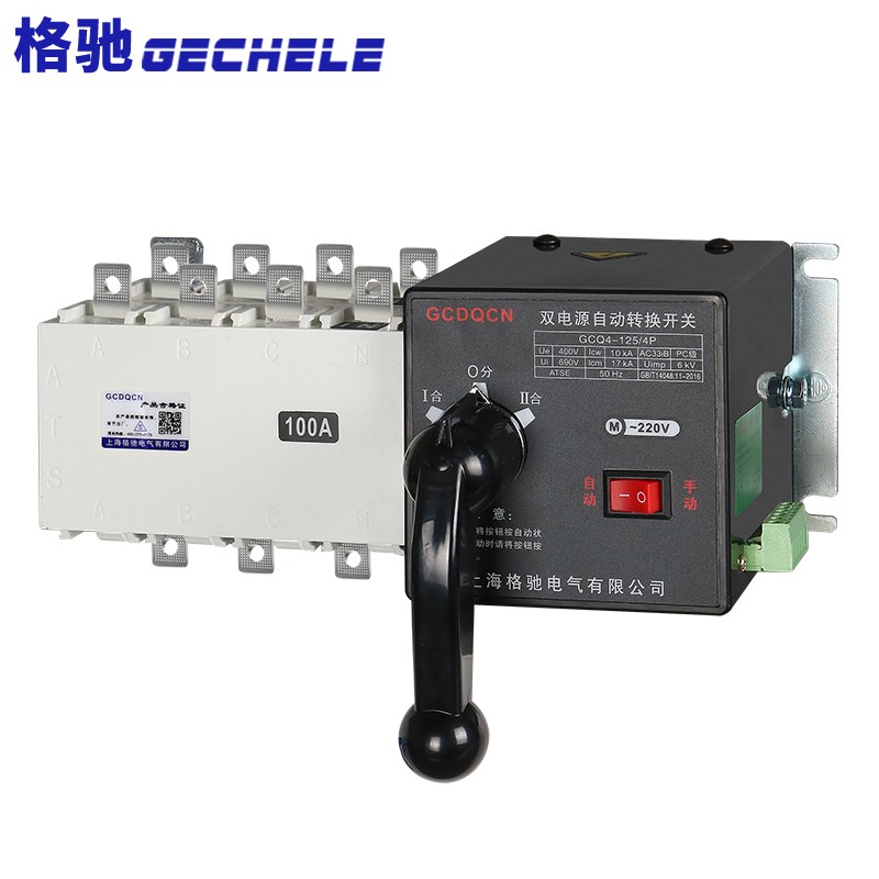 格驰双电源自动转换开关4P100A250A双路切换开关380V三相四线