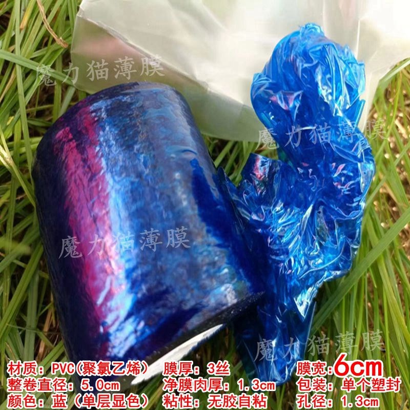 6cm宽蓝色PVC弹性拉伸自粘避光嫁接膜缠绕捆绑无胶静电吸附捆绑膜