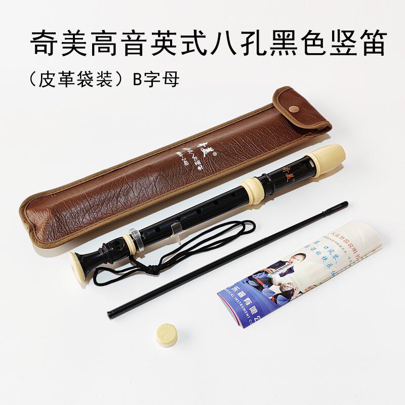 奇美牌高音英式八孔竖笛8孔竖笛竖笛乳白色黑色带B调